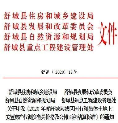 来看看安徽省六安市在2020年出台了新的拆迁安置政策吧