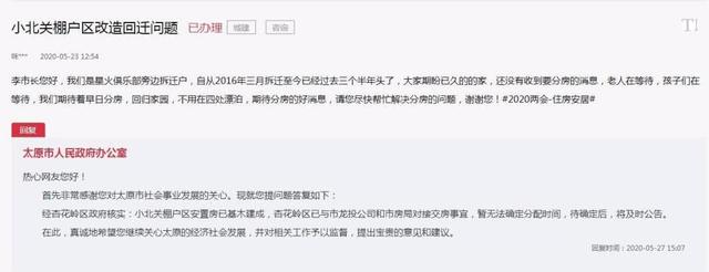 2020年！“一拆暴富”并没想象中那么好，太原多处拆迁户苦等回迁