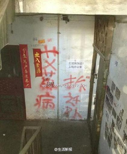 从“艾滋病拆迁队”看征地拆迁中违法拆迁需担哪些刑责！