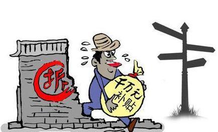 2020年最新拆迁补偿标准及明细