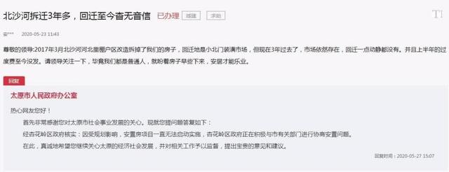 2020年！“一拆暴富”并没想象中那么好，太原多处拆迁户苦等回迁