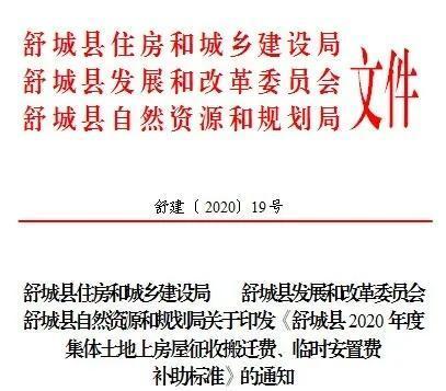来看看安徽省六安市在2020年出台了新的拆迁安置政策吧
