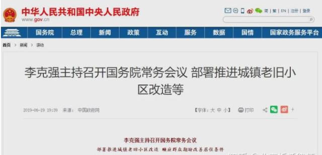 国务院常务会议确定加大旧城改造，在改造过程中可以强制性拆迁吗