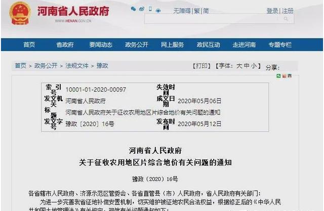 地方发布的这个通知，这关系着被征收农民的权益