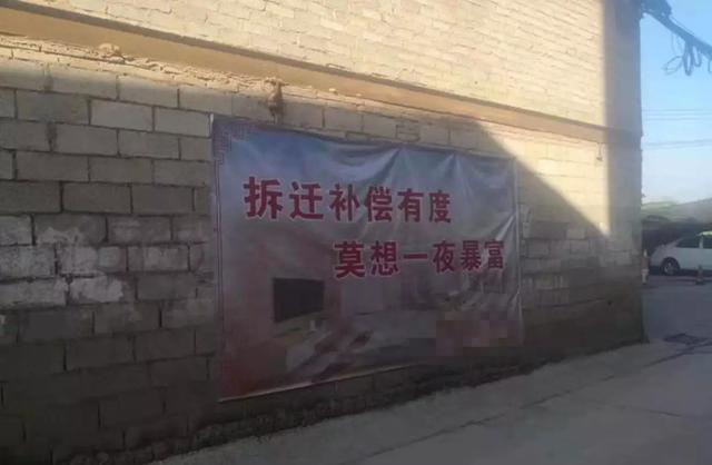 “拆迁补偿有度，莫想一夜暴富”，补偿公平合理不难