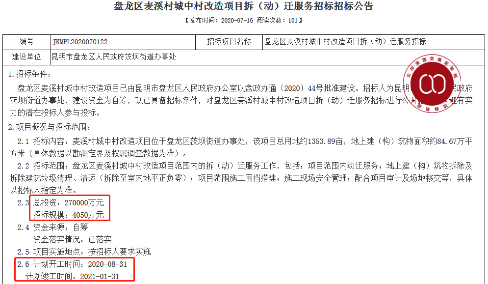 昆明龙泉路1354亩城改项目即将拆迁！安置补偿27亿，工期5个月
