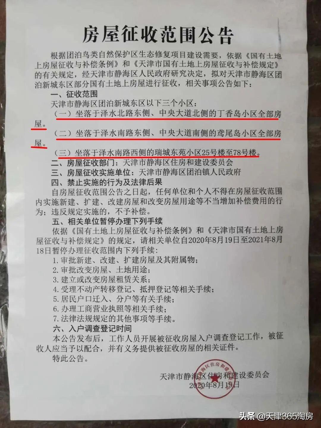 团泊东“拆墅”调查！官方回复这3个小区将拆除，补偿标准曝光