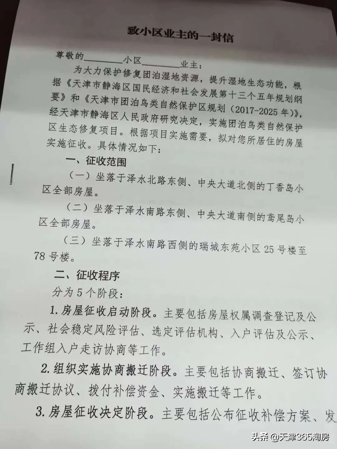 团泊东“拆墅”调查！官方回复这3个小区将拆除，补偿标准曝光