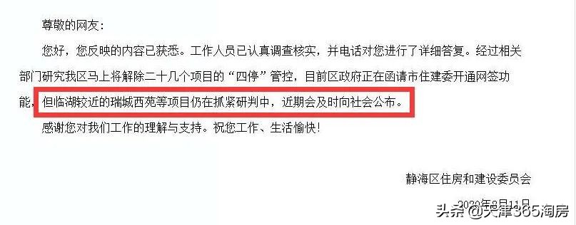 团泊东“拆墅”调查！官方回复这3个小区将拆除，补偿标准曝光
